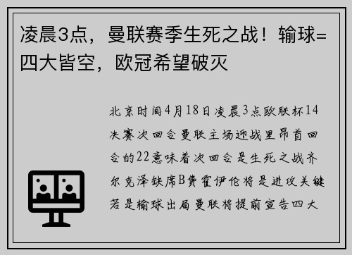 凌晨3点，曼联赛季生死之战！输球=四大皆空，欧冠希望破灭